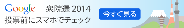 Google Japan 2014 Election Illustrations - Display Ads