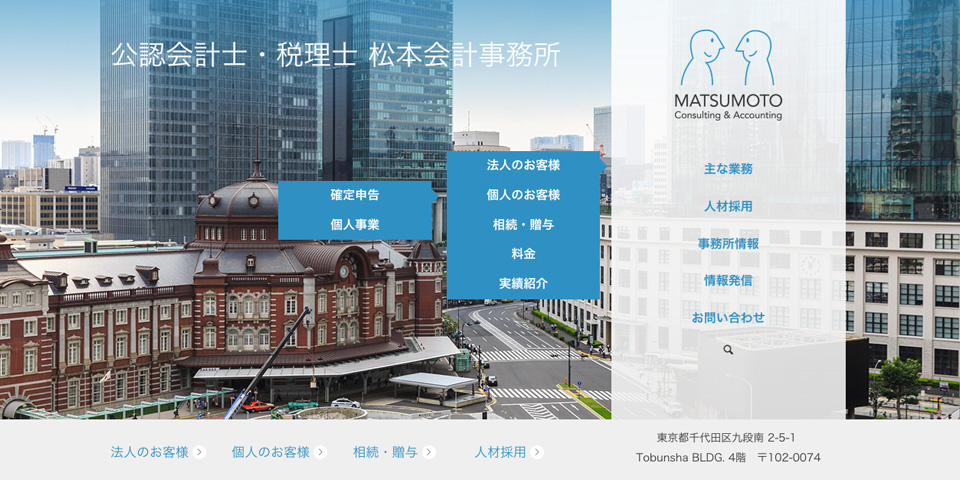 1_cover_home-page_matsumoto-accounting-consulting_desktop-screen_menu