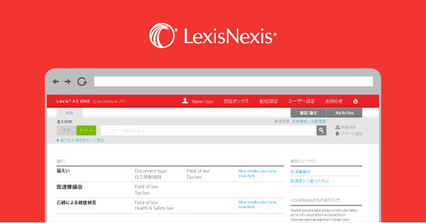 LexisNexis Japan - AS ONE - Law & Legal Software