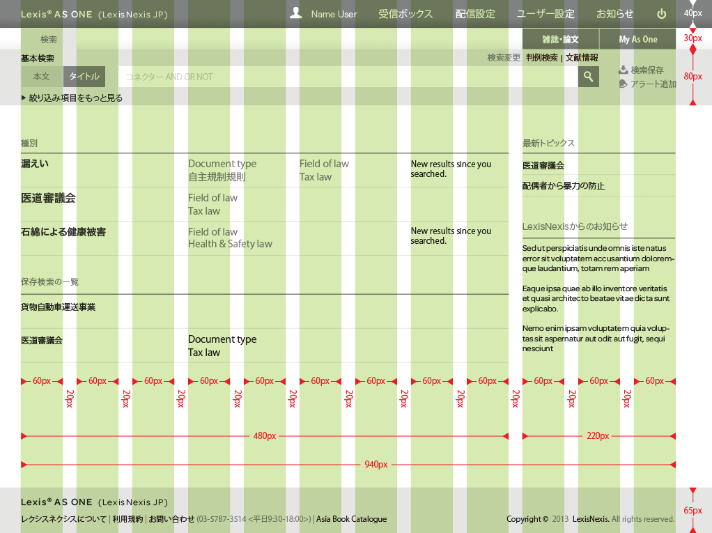 LexisNexis Japan - AS ONE - User Interface and interaction design (UI/UX)