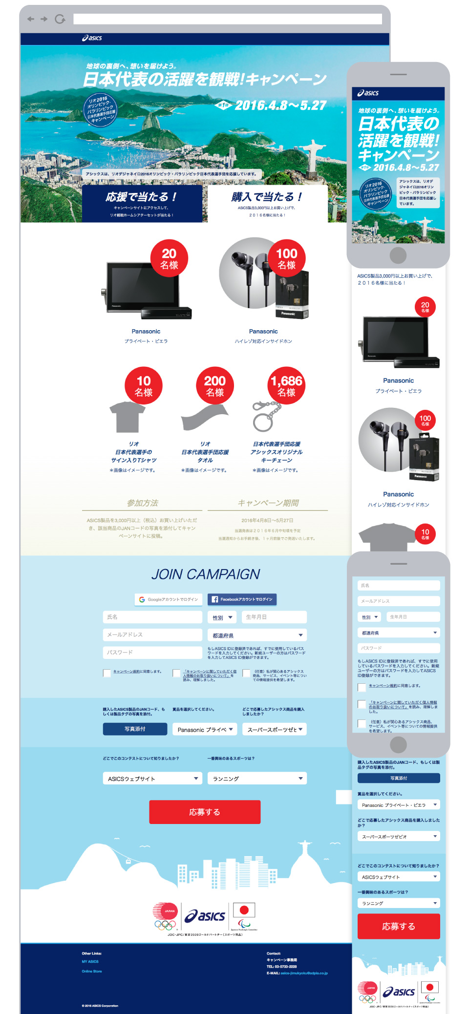 ASICS - Rio Olympics - Contest Campaign Landing Page