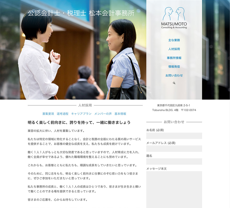 Matsumoto Accounting & Consulting - Homepage Desktop - Responsive Web Design - Smartphone iPhone tablet iPad desktop screen