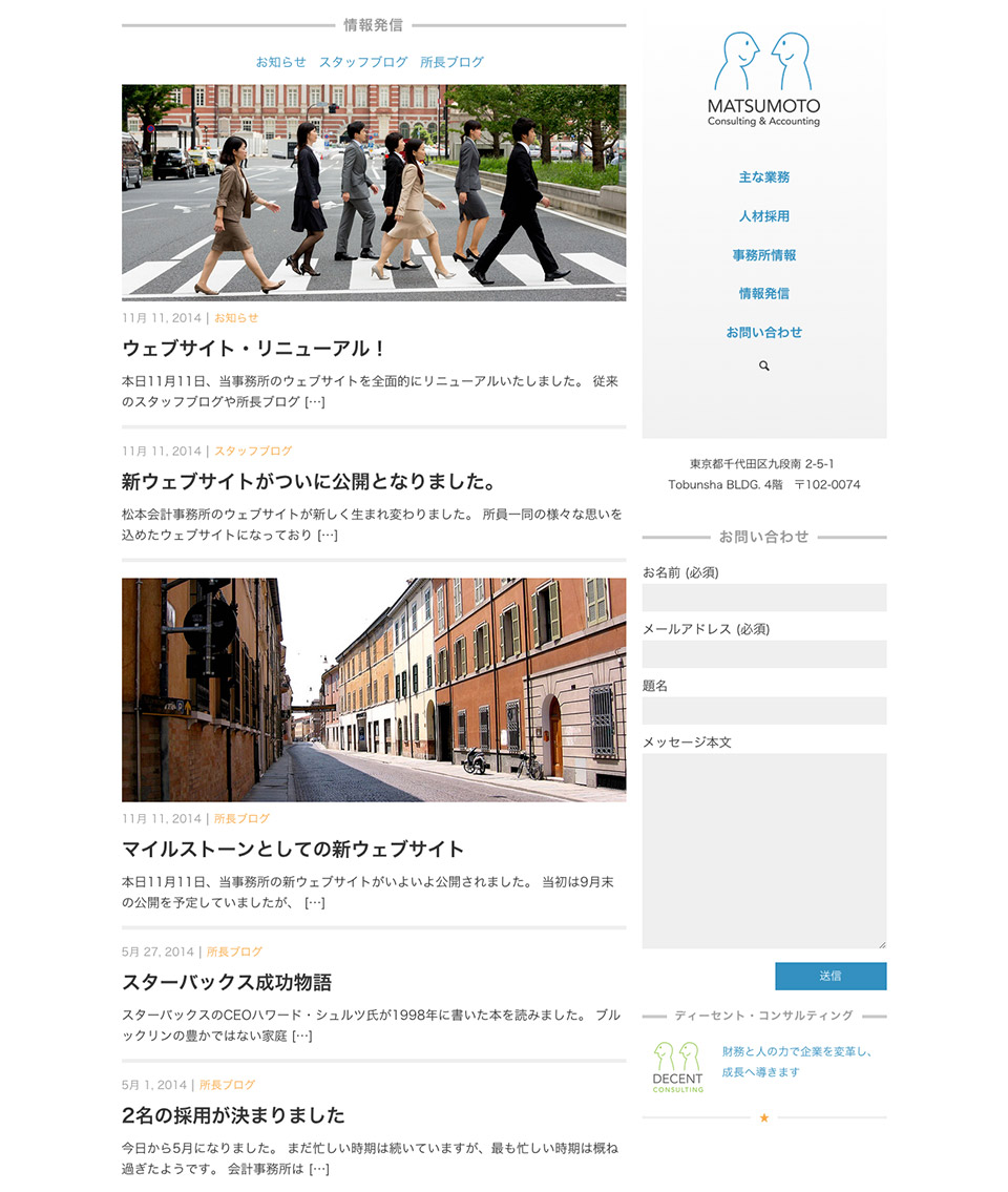 Matsumoto Accounting & Consulting - Homepage Desktop - Responsive Web Design - Smartphone iPhone tablet iPad desktop screen