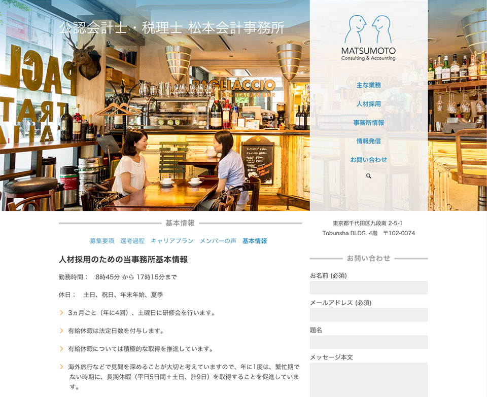 Matsumoto Accounting & Consulting - Homepage Desktop - Responsive Web Design - Smartphone iPhone tablet iPad desktop screen
